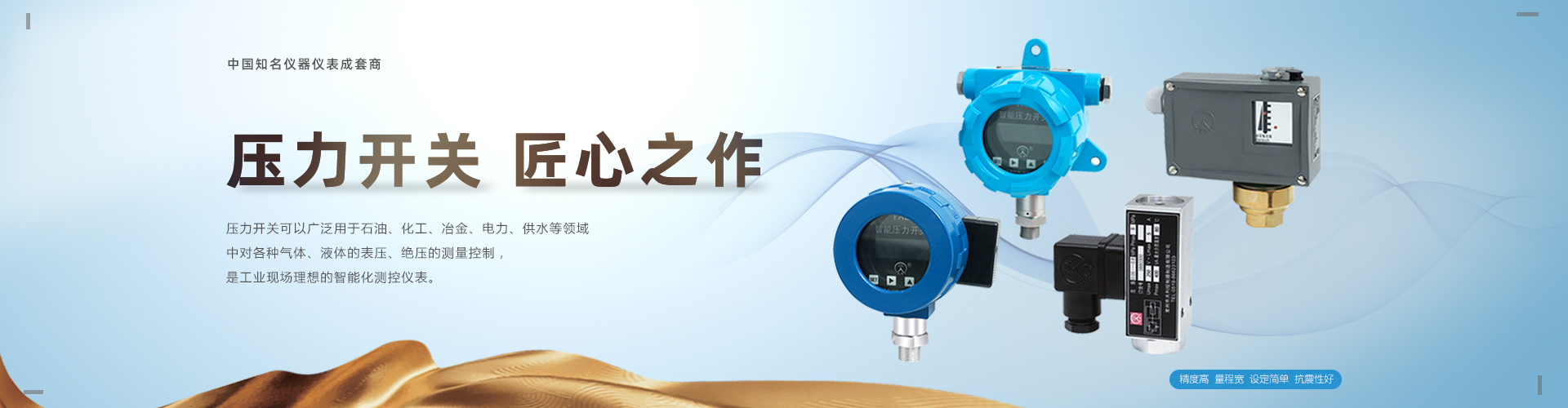壓力開(kāi)關(guān),流量開(kāi)關(guān),壓力變送器,電磁流量計(jì),磁翻板液位計(jì),液位開(kāi)關(guān)