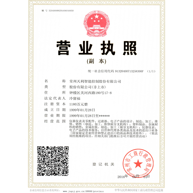 營業(yè)執(zhí)照