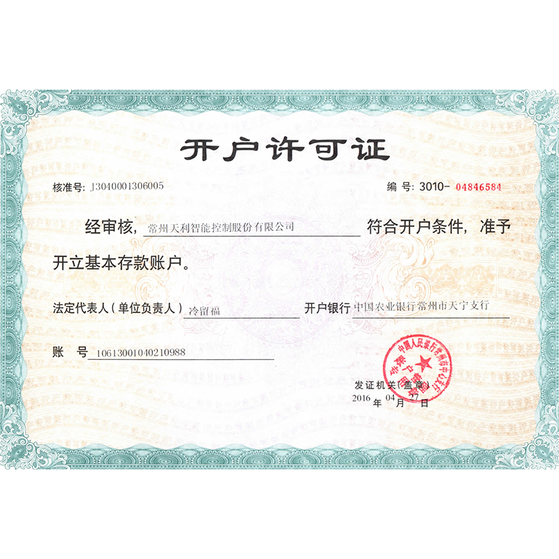開戶許可證