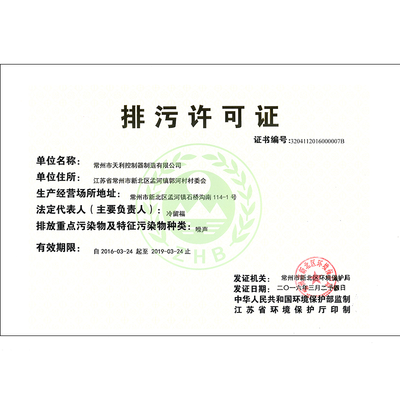 排污許可證