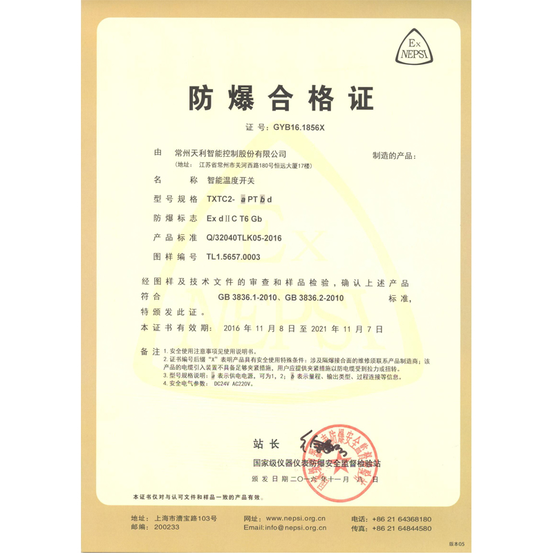 TXTC2隔爆證書